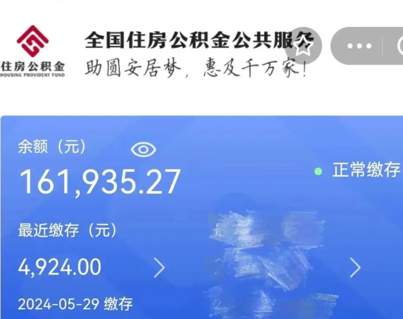 平邑住房公积金可以取出来用吗（住房公积金能取用吗）